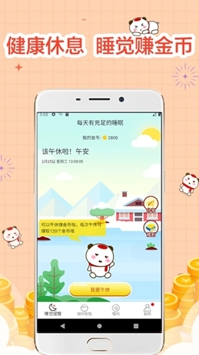 睡觉宝最新免费版图1