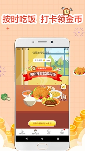 睡觉宝最新免费版图2