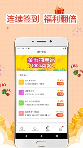 睡觉宝最新免费版图3