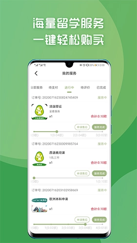 牛油果留学官方正版图2