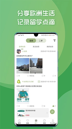 牛油果留学官方正版图3