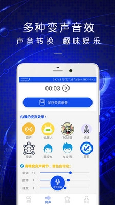 变声语音包官方版图1