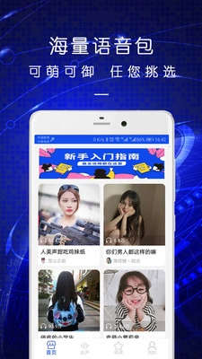 变声语音包官方版图3