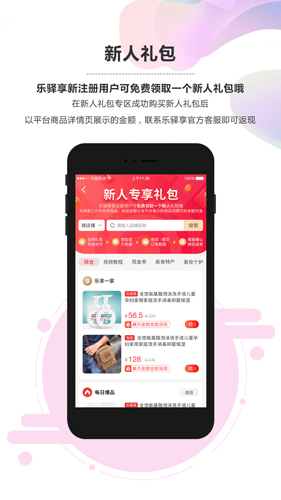 乐驿享官方最新版(2)