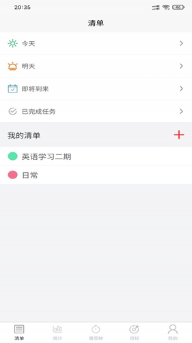 自习时间官方版图3