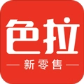 色拉新零售手机免费版