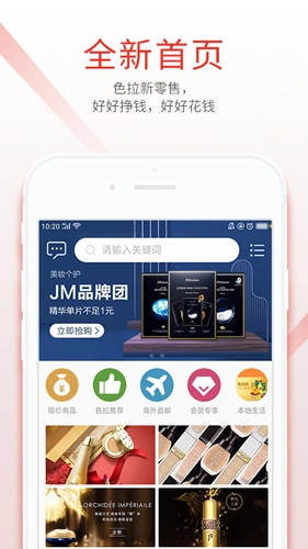 色拉新零售手机免费版图1