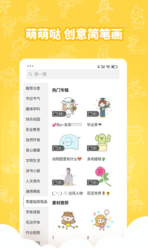 千千手抄报最新免费版图1