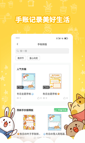 千千手抄报最新免费版图2