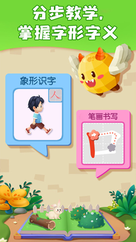 小豚识字免费原版(1)
