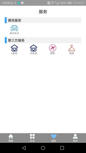悦安康安卓版图1