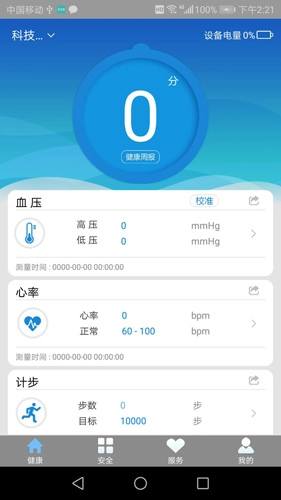 悦安康安卓版图3