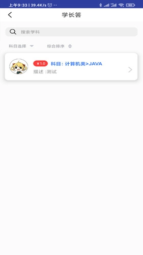题霸学长免费版