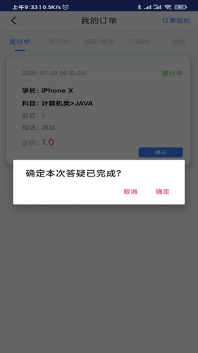 题霸学长免费版