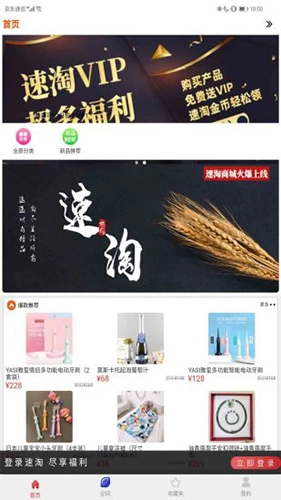 速淘安卓直装版图1