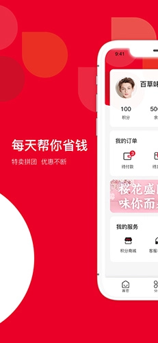 百草味手机免费版图3