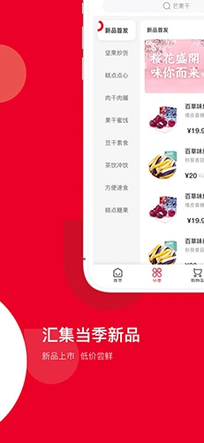 百草味手机免费版图2