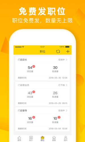 无忧求职手机版图3