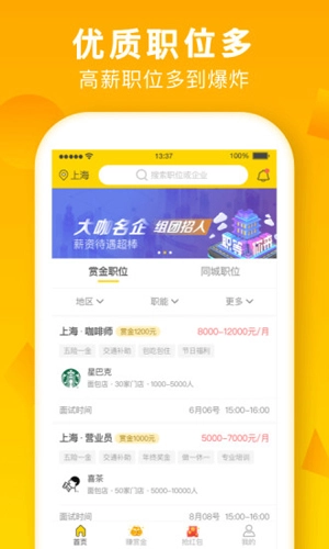 无忧求职手机版图1