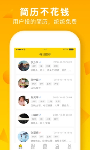 无忧求职手机版图4