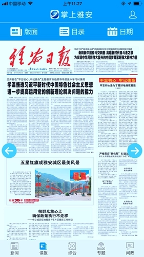 掌上雅安正版图4