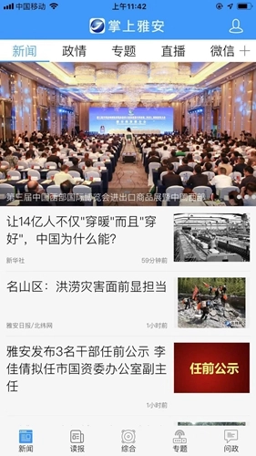 掌上雅安正版图3