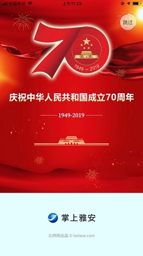 掌上雅安正版图2