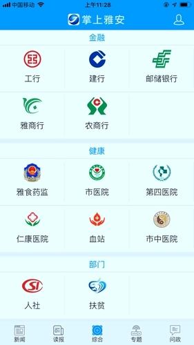 掌上雅安正版图5
