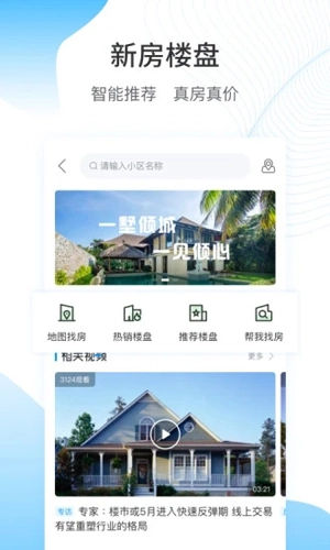 搜房网客户端安卓版图3
