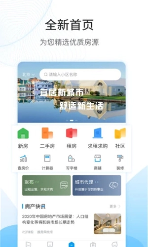 搜房网客户端安卓版图4
