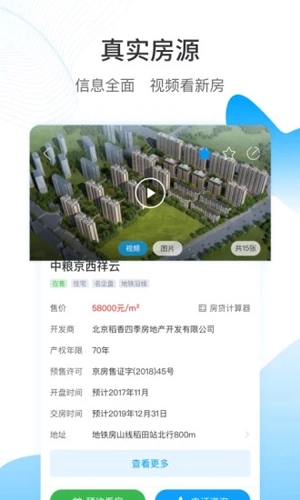 搜房网客户端安卓版图2