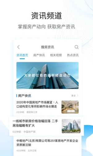 搜房网客户端安卓版图1