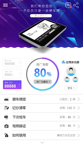 贝贝智能挪车免费原版(2)