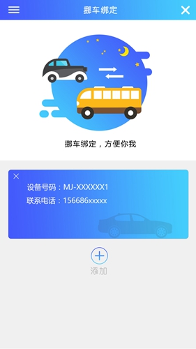 贝贝智能挪车免费原版(3)