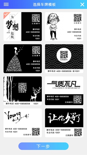 贝贝智能挪车免费原版(4)