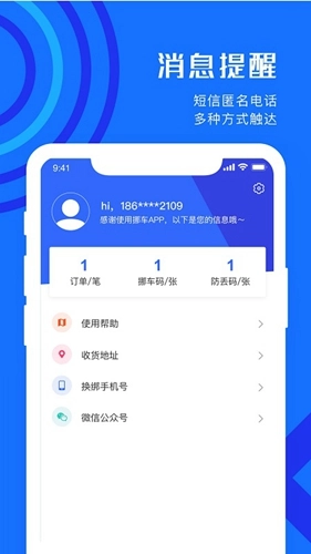 迅移挪车官方正版图4