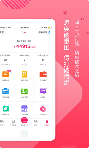 一起代官方最新版图4