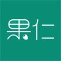 果仁原版