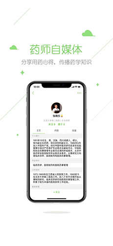 在乎健康专业端安卓官方版(2)