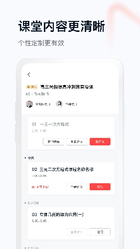 学而思网校1对1免费版图2