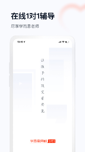 学而思网校1对1免费版图4