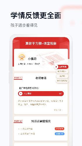 学而思网校1对1免费版图3