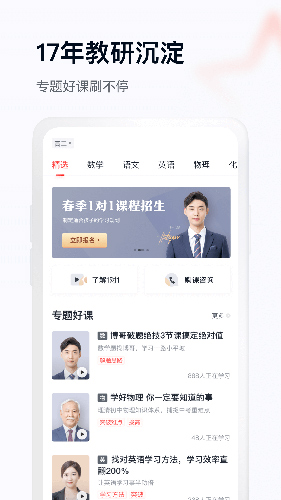 学而思网校1对1免费版图1