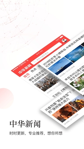 中华新闻安卓免费版图1