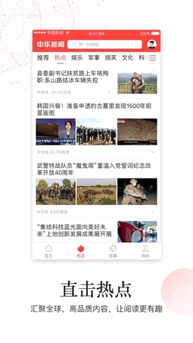 中华新闻安卓免费版图3