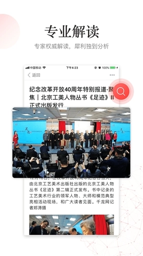 中华新闻安卓免费版图4