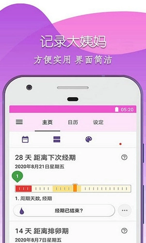 柚子大姨妈通用版图2