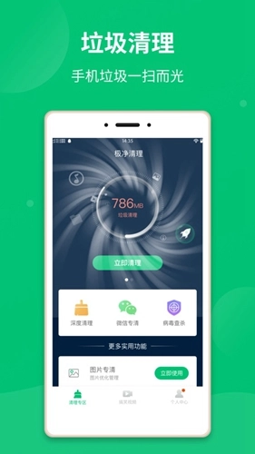 极净清理大师手机免费版图4