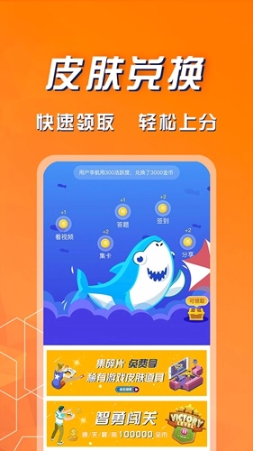 福利鲨通用版图3