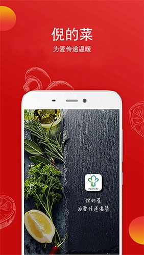 倪的菜商户端官方最新版图1